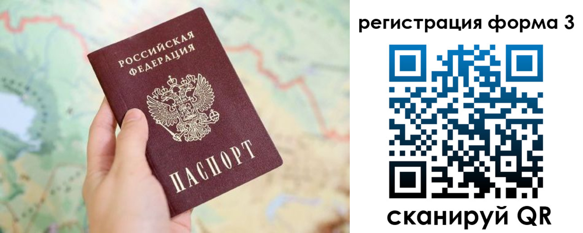 временная регистрация 2025 в Барыше