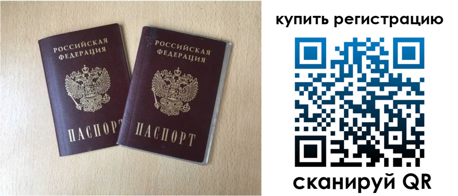 временная регистрация гарантия в Барыше
