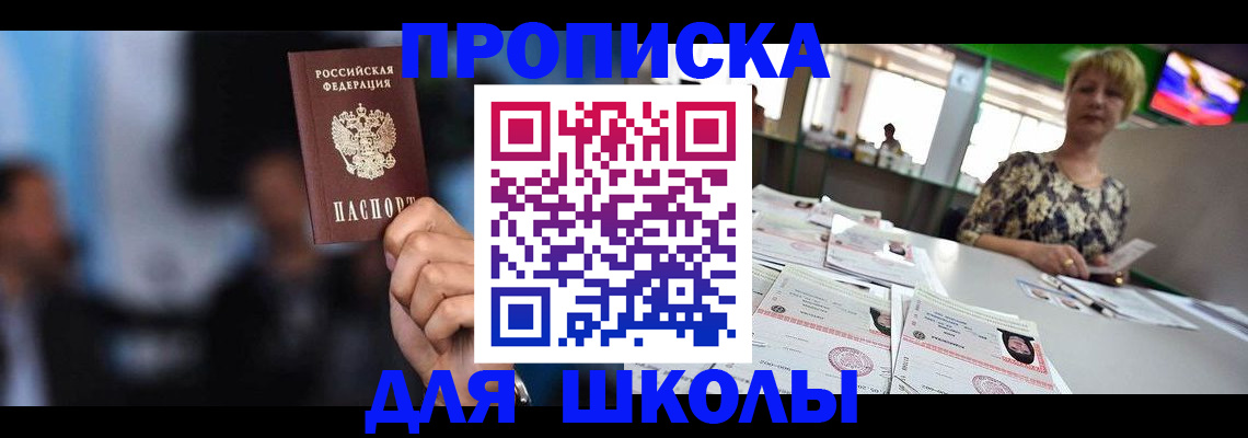 временная регистрация для всех в Барыше