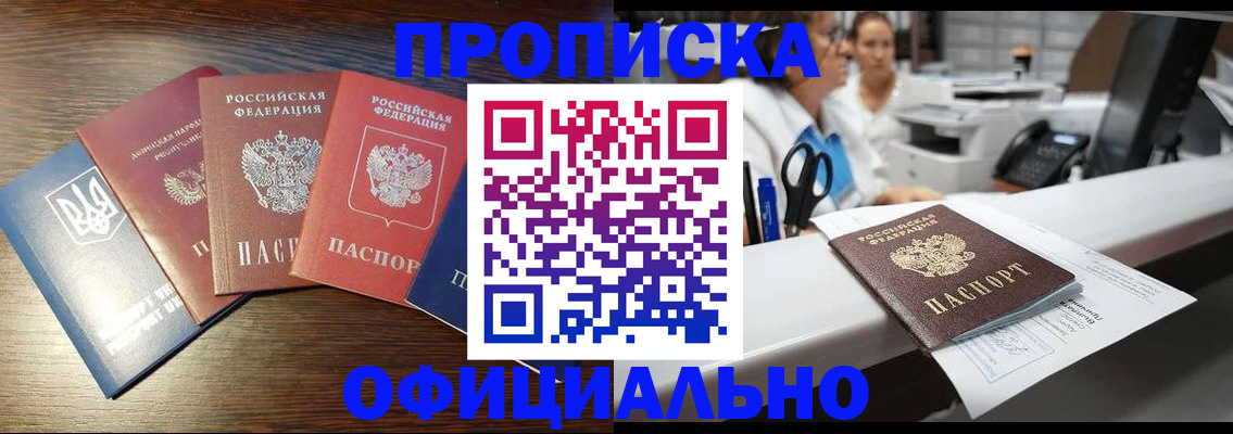 временная прописка в Барыше