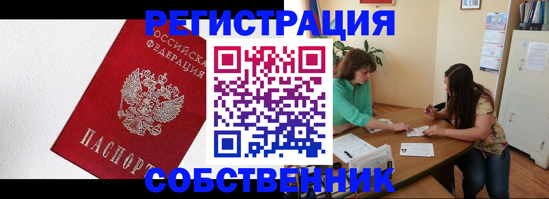 временная регистрация в квартире в Барыше